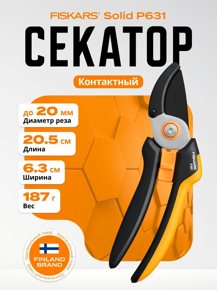 Секатор Fiskars Solid P361, из углеродистой закаленной стали, FiberComp, SoftGrip, без ПВХ