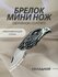 Складной нож, длина лезвия 4 см
