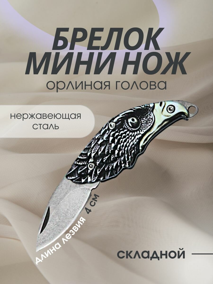 Складной нож, длина лезвия 4 см