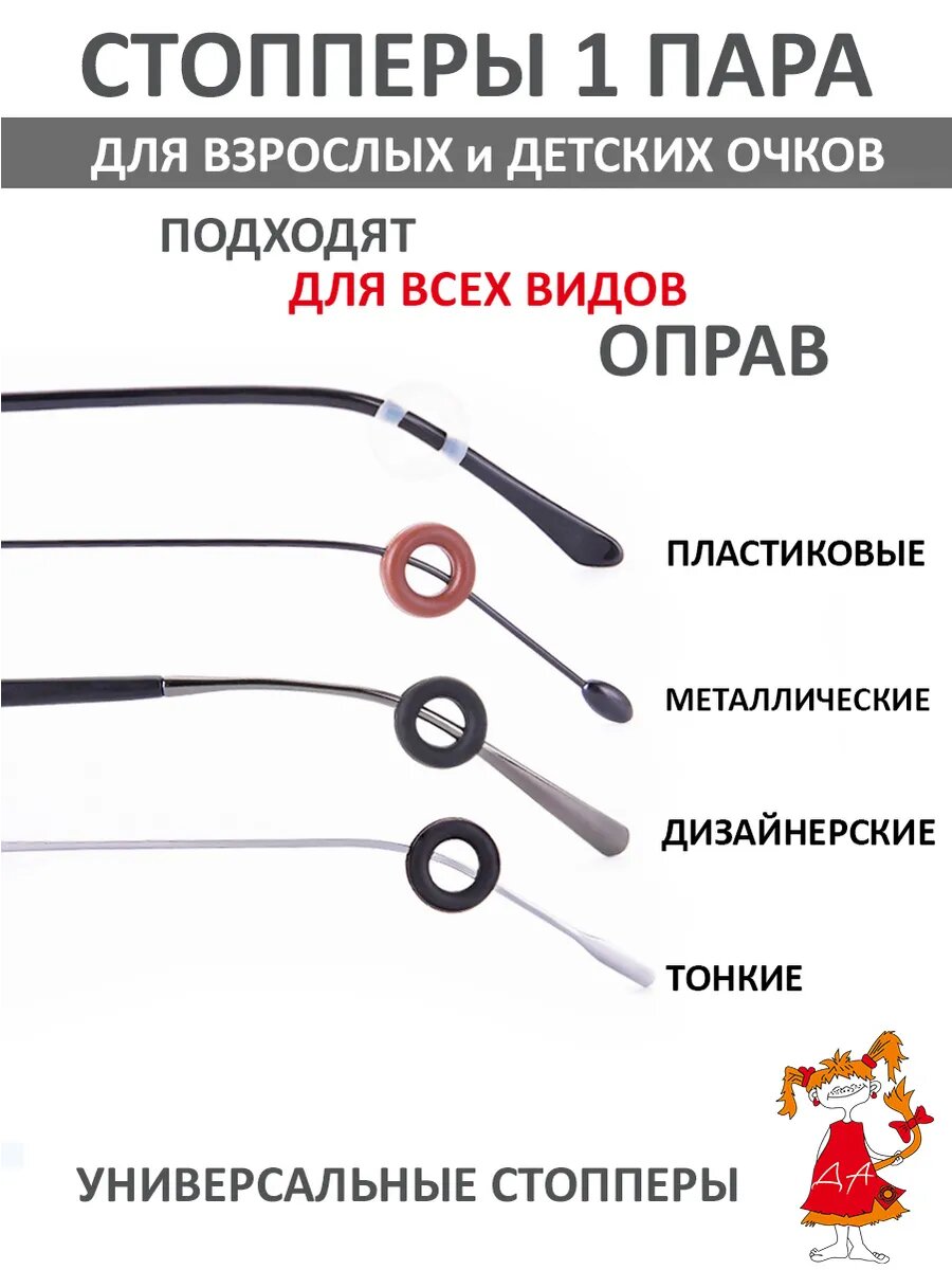 Изображение Стопперы для оправы. Держатели для очков, чёрные 2 шт.