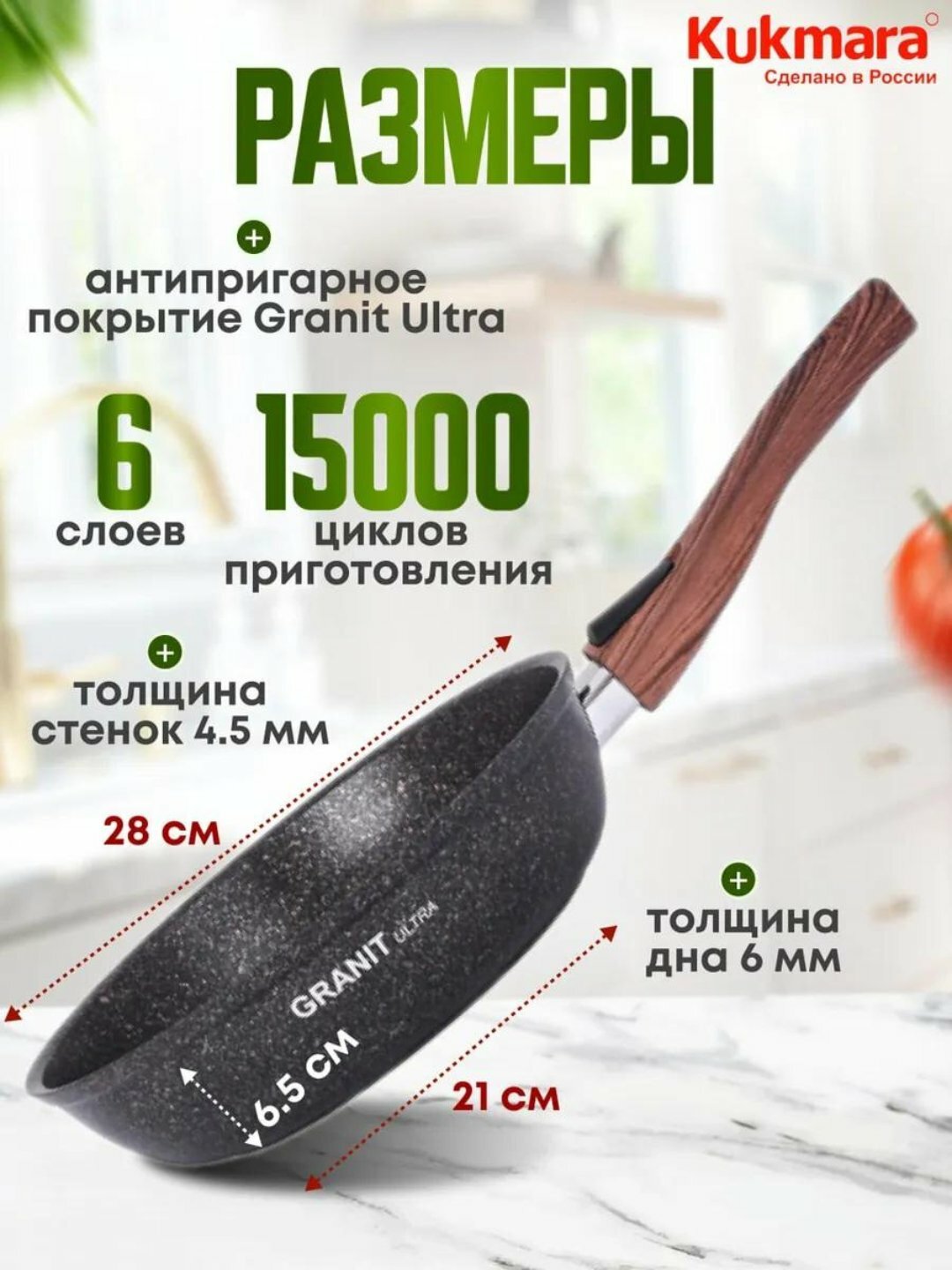 Сковорода Kukmara Granit Ultra, со съемной ручкой, АП линия, 240 мм