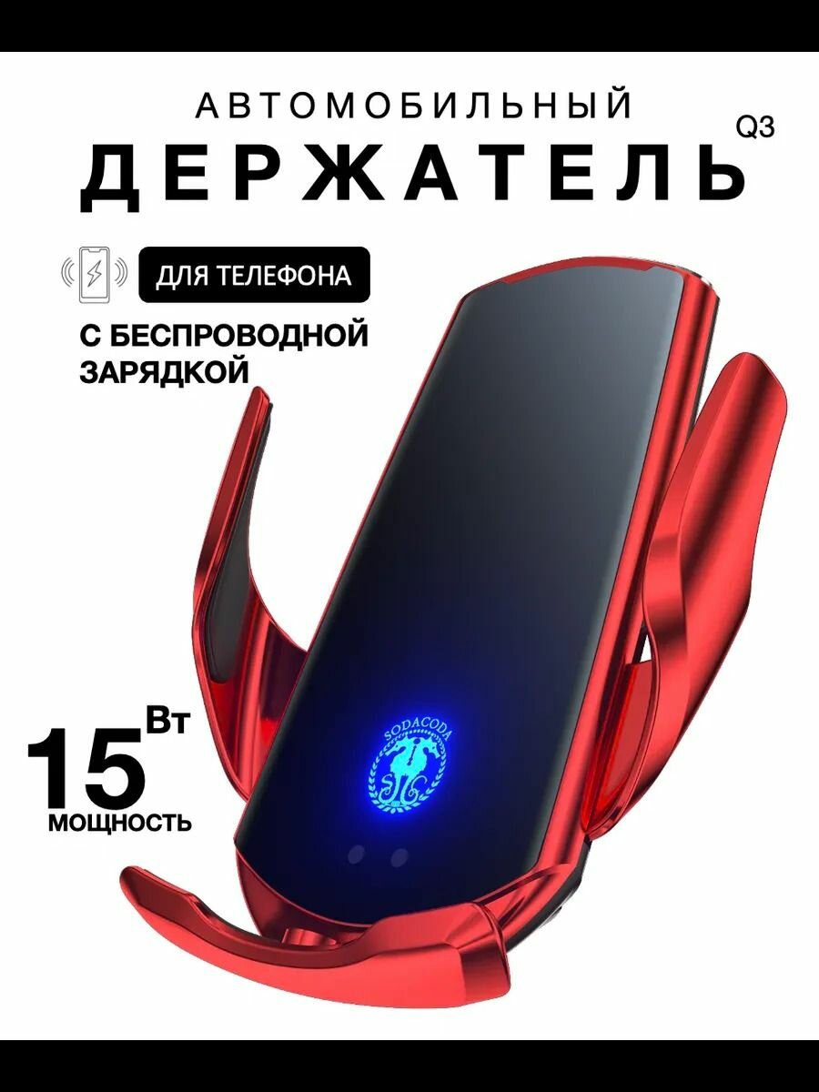 Держатель для телефона с зарядкой в Авто, Машину, Автомобиль