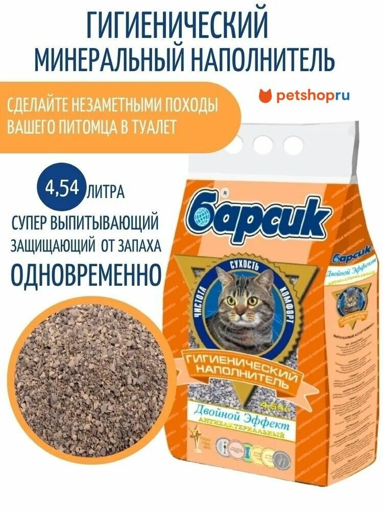 Барсик впитывающий наполнитель для кошачьего туалета 