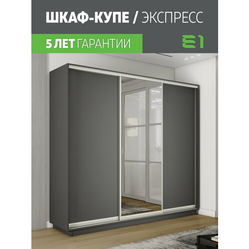 фото Шкаф-купе экспресс 3-х дверный, дсп/зеркало/дсп, 180х45х220, мебельная компания е1, серый диамант
