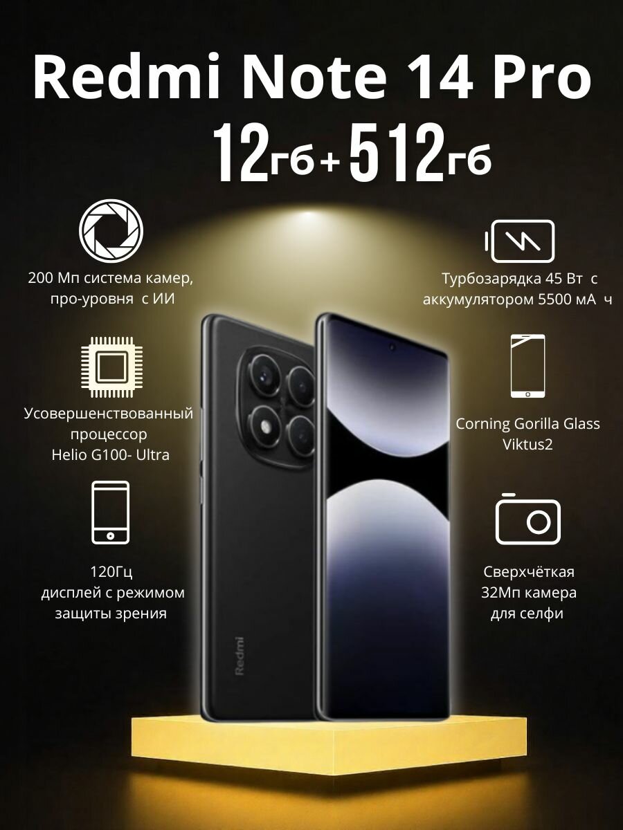 Xiaomi Смартфон Redmi Note 14 Pro 4G Global 12/512 ГБ, черный