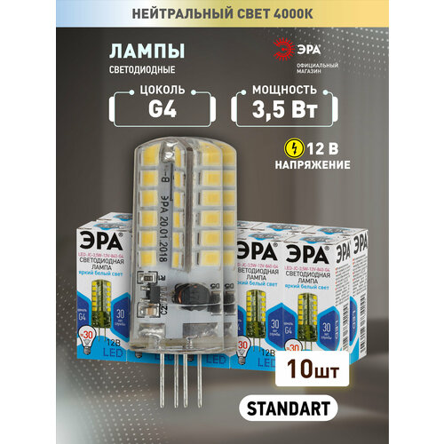 Лампочки светодиодные ЭРА STD LED JC-3,5W-12V-840-G4 G4 3,5 Вт капсула теплый белый свет набор 10 штук ERA