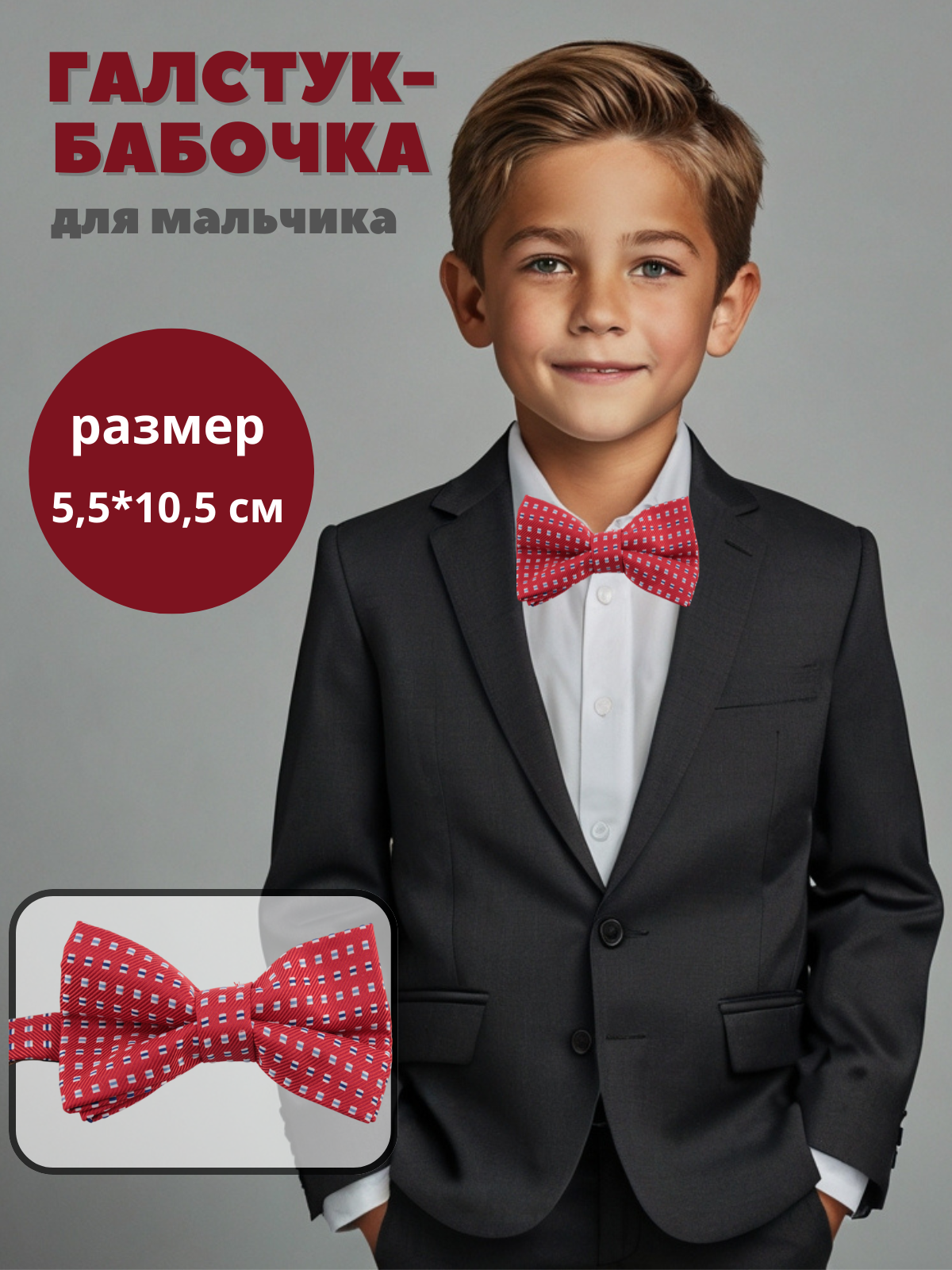 Бабочка Stilmark красный
