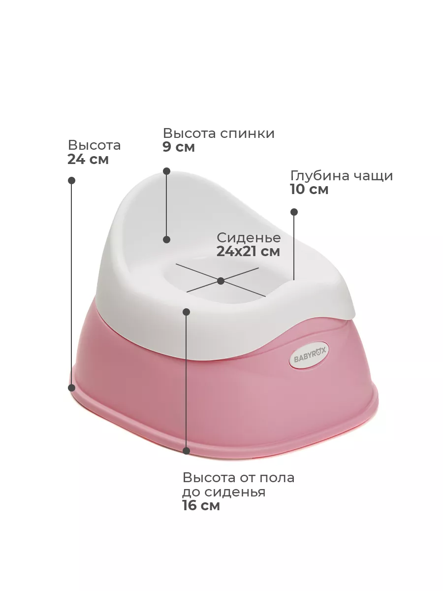 Детский горшок BABYROX розовый, со съемной чашей, анатомический, антискользящий — фото 1