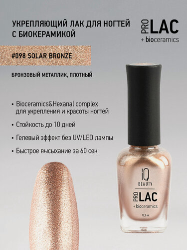 Изображение товара Лак для ногтей IQ Beauty PROLAC+bioceramics 098 Solar Bronze, металлик, 12.5 мл