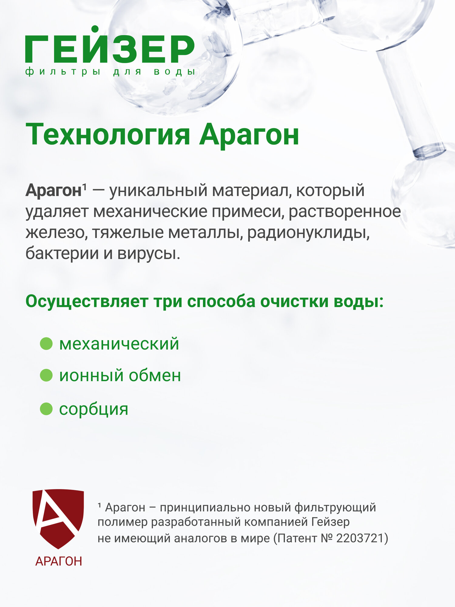 Картридж Гейзер Арагон 10SL 12-25 л/м, железистая вода, не только вкусная, но и безопасная вода, 30051 — фото 1