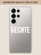 Бесите