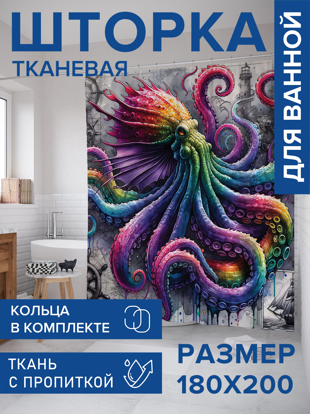 Штора в ванную тканевая с водоотталкивающей пропиткой / занавеска в душевую с рисунком 