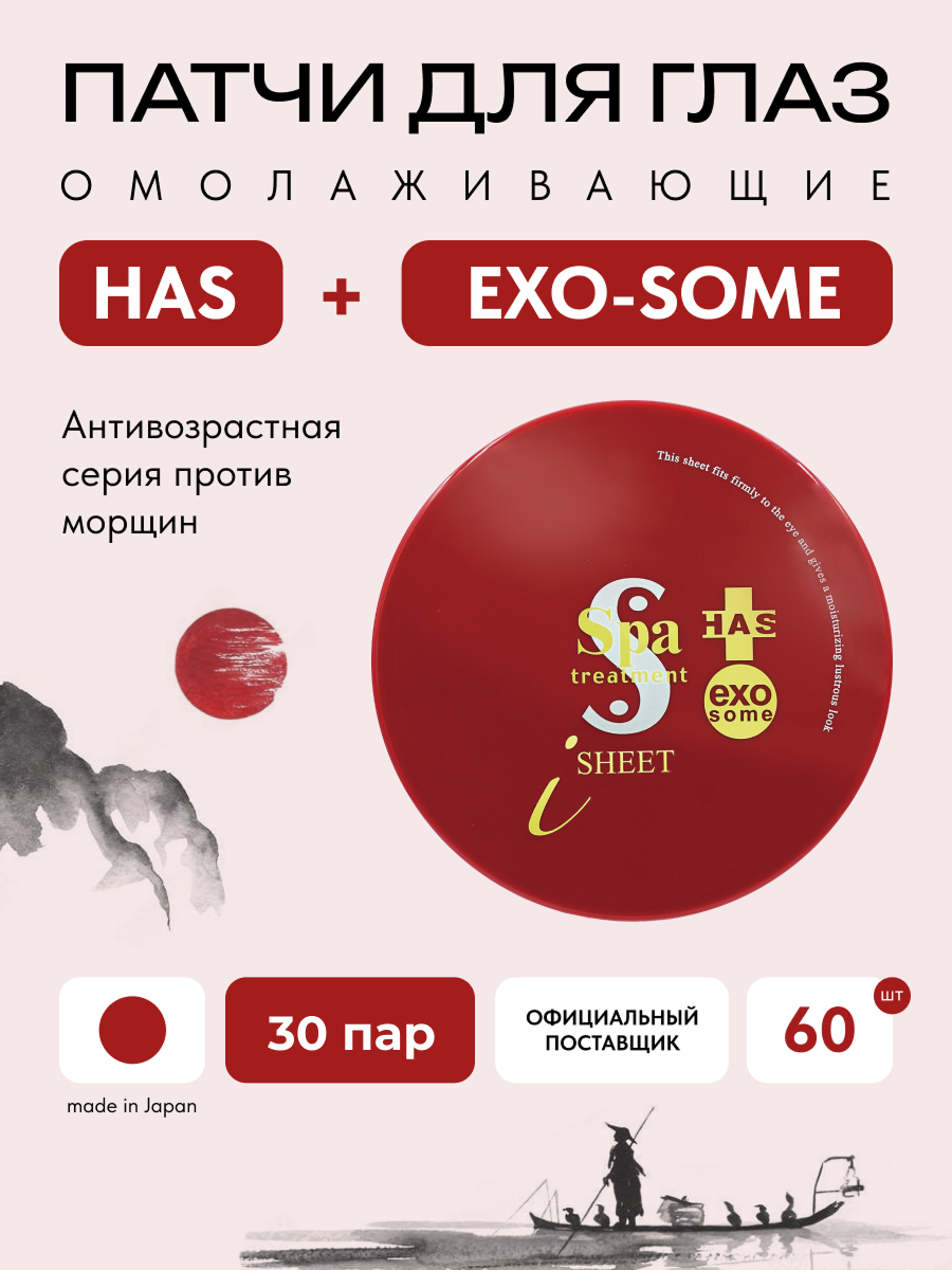 Омолаживающие патчи Spa Treatment, тканевые, для всех типов кожи, 60шт