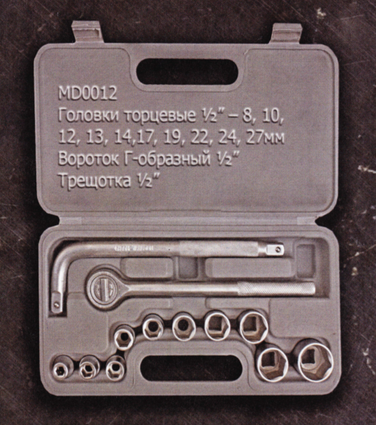 Набор головок MD 12 предметов, 1/2"/10