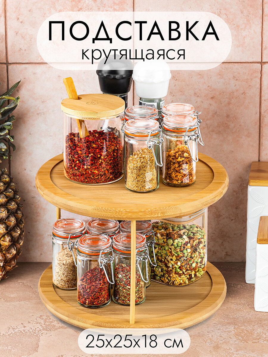 Подставка 2 уровневая вращающаяся 25 5х25 5х18 см Elan Gallery многофункциональная  бамбук