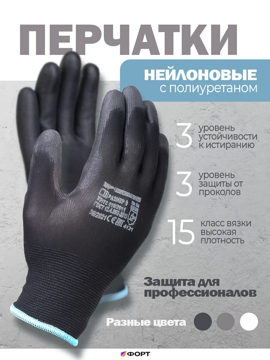 Перчатки Форт рабочие защитные чёрные полиуретан размер 9/L10 пар