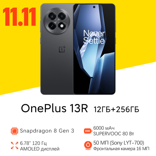 Смартфон OnePlus 13R 12256ГБ 678 120Hz AMOLED Snapdragon 8 Gen3 50MP Android 15 Глобальная версия титановый 48099₽