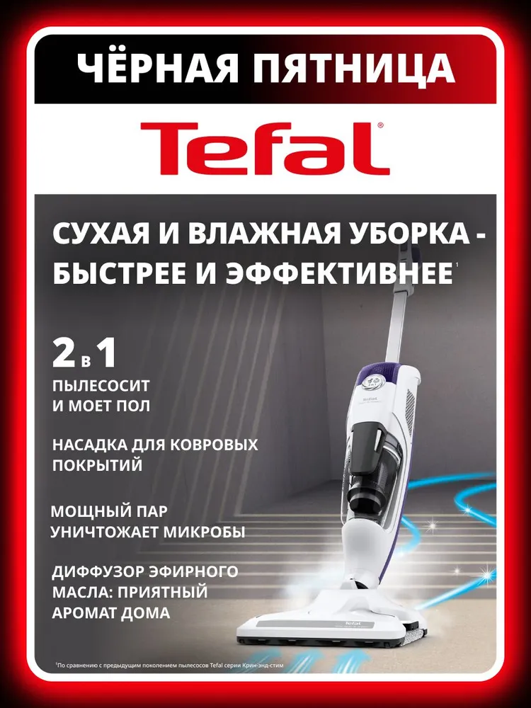 Моющий пылесос Tefal Clean&Steam VP7751WH белый 1500 Вт официальная гарантия