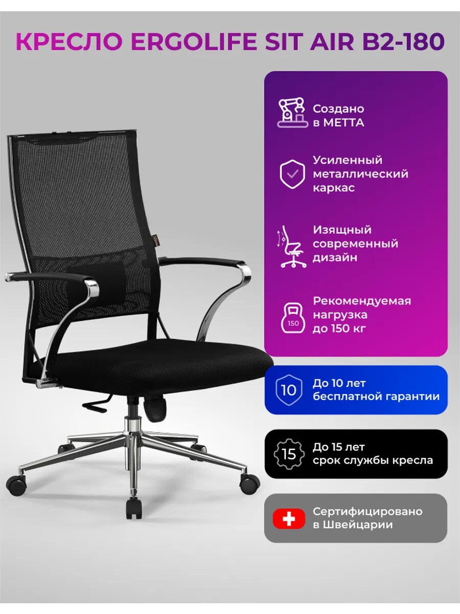 Кресло компьютерное Sit Air-180 B2-290K/M10. B23 Черный