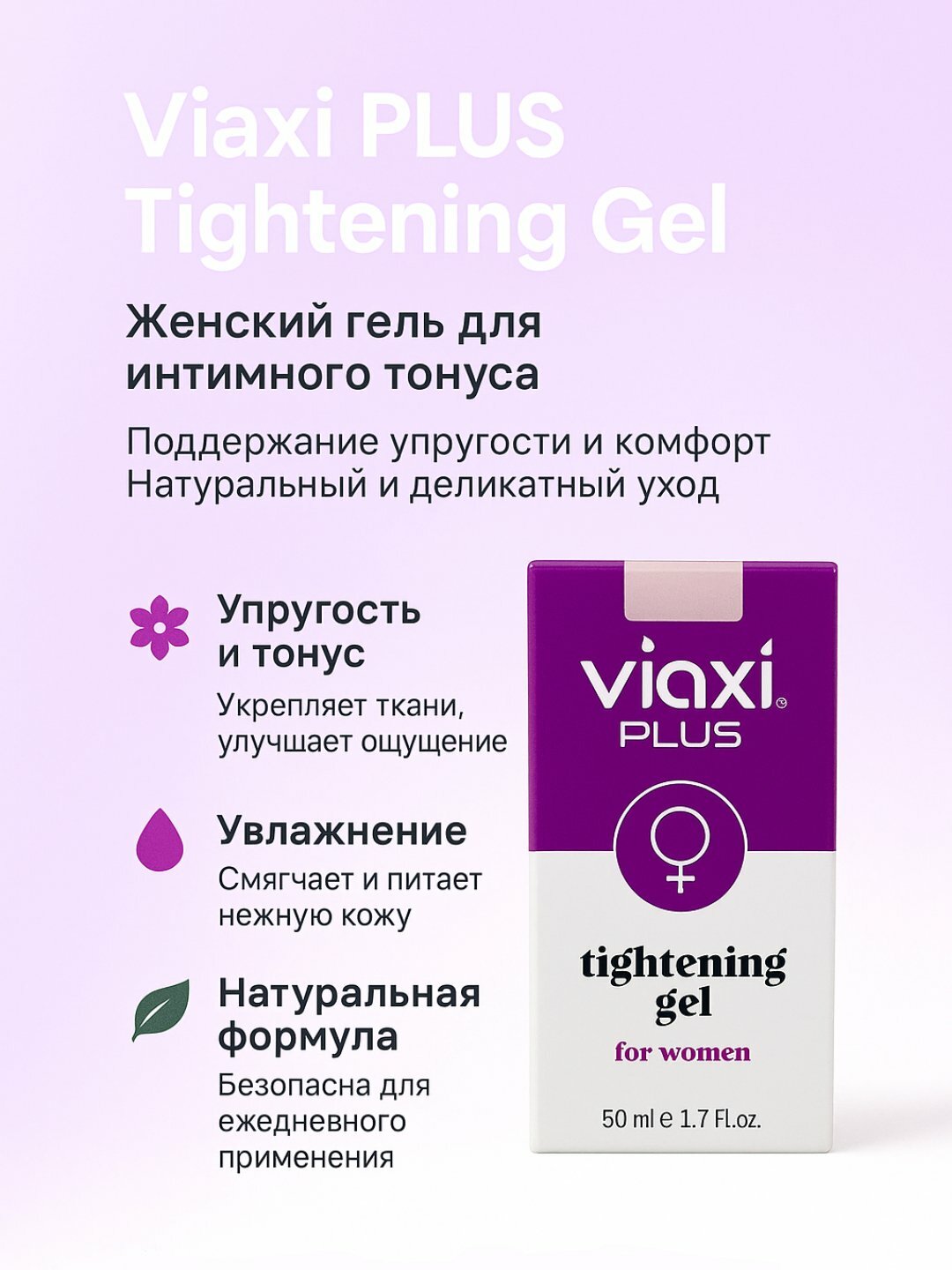 Viaxi plus tightening gel for women гель для упругости и тонуса, 50 мл