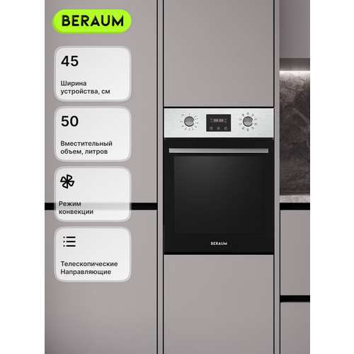 Электрический духовой шкаф Beraum OE-45D5009102W
