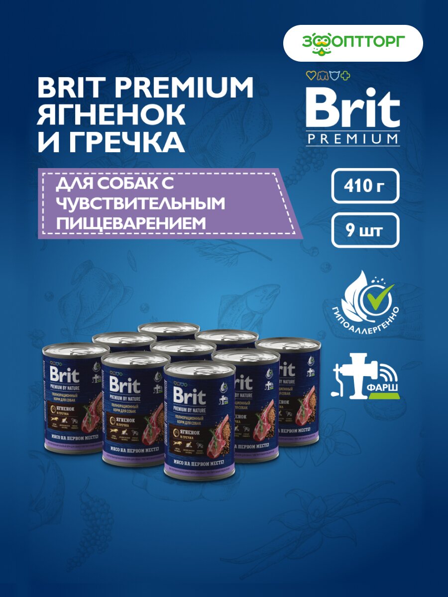 Влажный корм Brit Premium by Nature консервы для взрослых собак всех пород с чувствительным пищеварением Ягненок и гречка 410 г х 9 шт.
