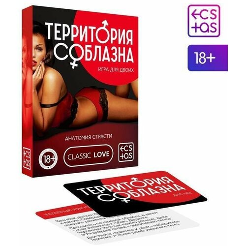 Игра для двоих Территория соблазна. Анатомия страсти, 30 карт, 18+