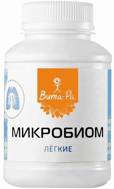 Витаминный комплекс "Микробиом Легкие" для здоровья легких.