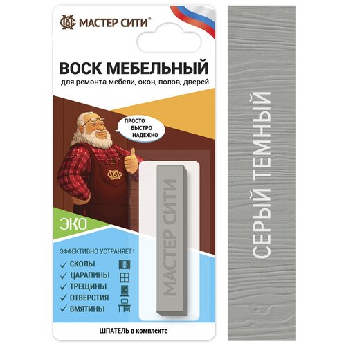 Воск мебельный мягкий мастер сити, Серый темный