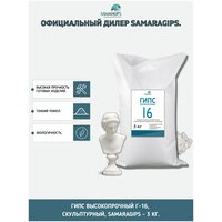 Гипс высокопрочный Г-16, samaragips - 3 кг.