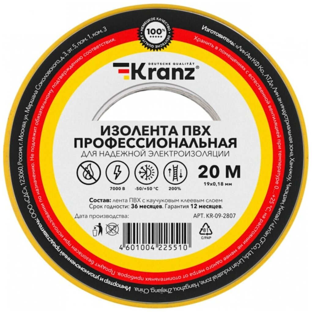 Профессиональная изолента ПВХ KRANZ 19 мм х 20 м 0.18 мм желто-зеленая KR-09-2807