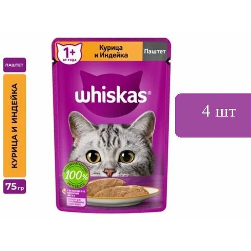 Корм влажный Whiskas паштет для взрослых кошек с курицей и индейкой, 75г х 4 шт