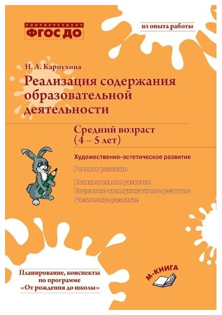 Реализация содержания образовательной деятельности. Средний возраст (4-5 лет) - фото №1