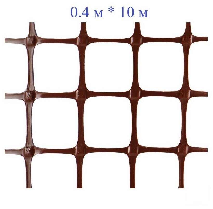 Сетка садовая пластиковая квадратная ячейка 20*20 мм, размером 0,4м * 10м коричневый + 20 стяжек