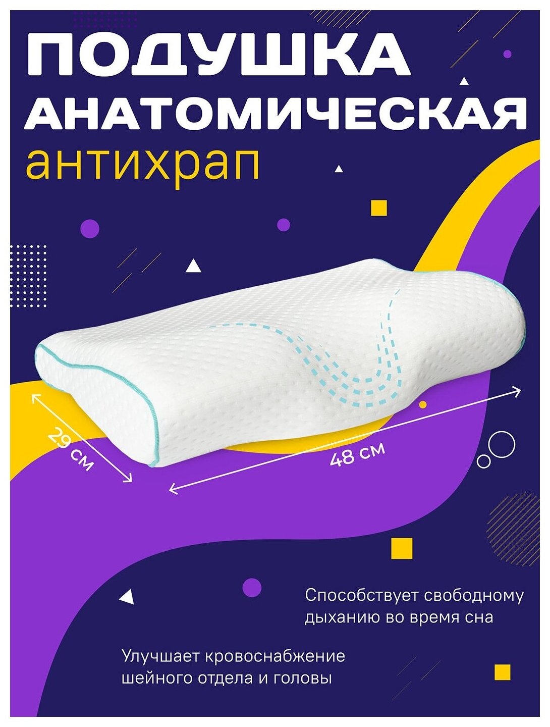 Анатомическая подушка (антихрап) Ambesonne, ортопедическая, с эффектом памяти Memory Foam, 48x29 см - фотография № 5