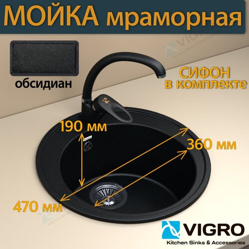 Мойка для кухни/Раковина из искусственного камня Vigro VG102 обсидиан (470*470*190)