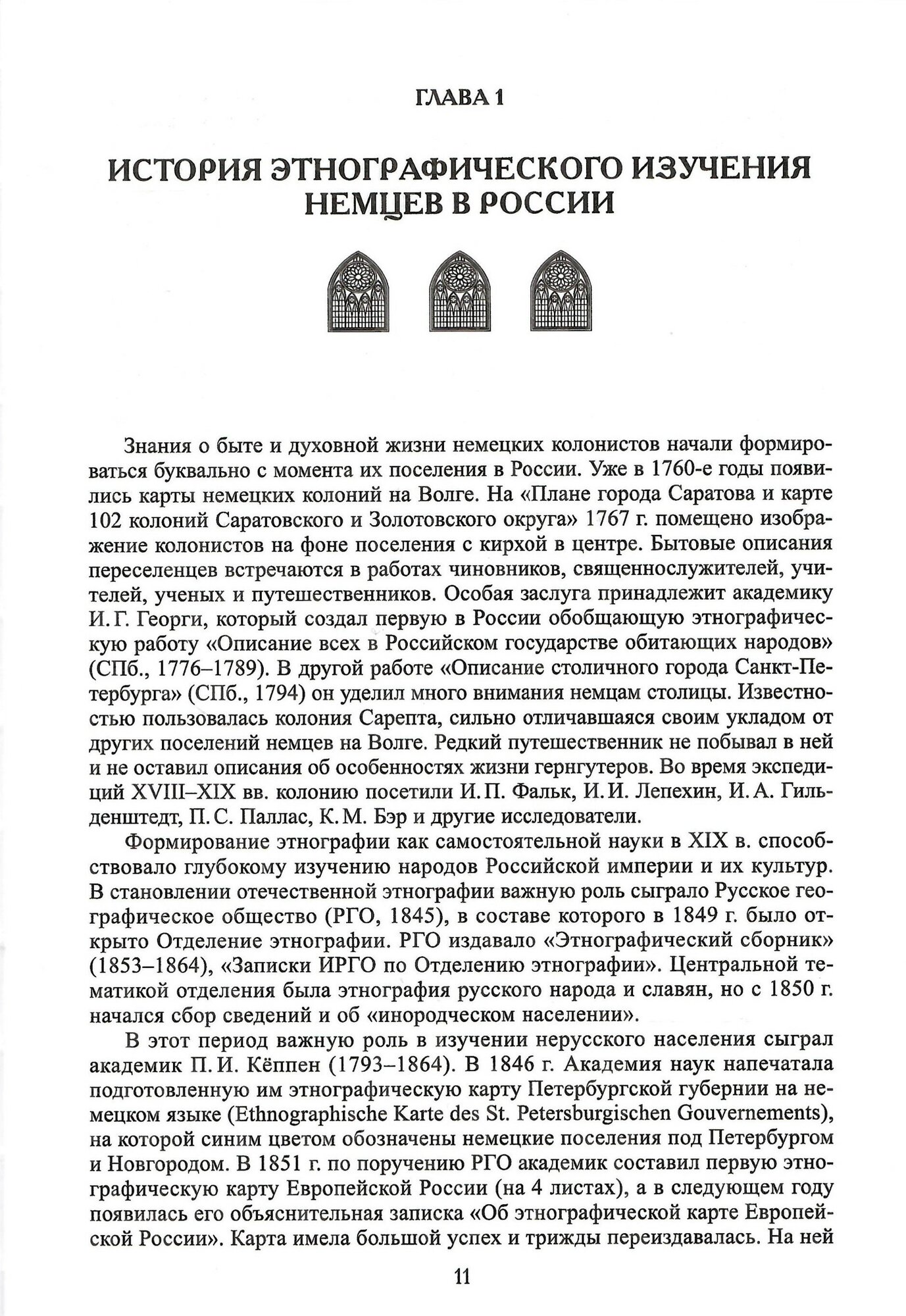 Российские немцы (Смирнова Татьяна Борисовна, Тишков Валерий Александрович, Блинова Алла Николаевна) - фото №5