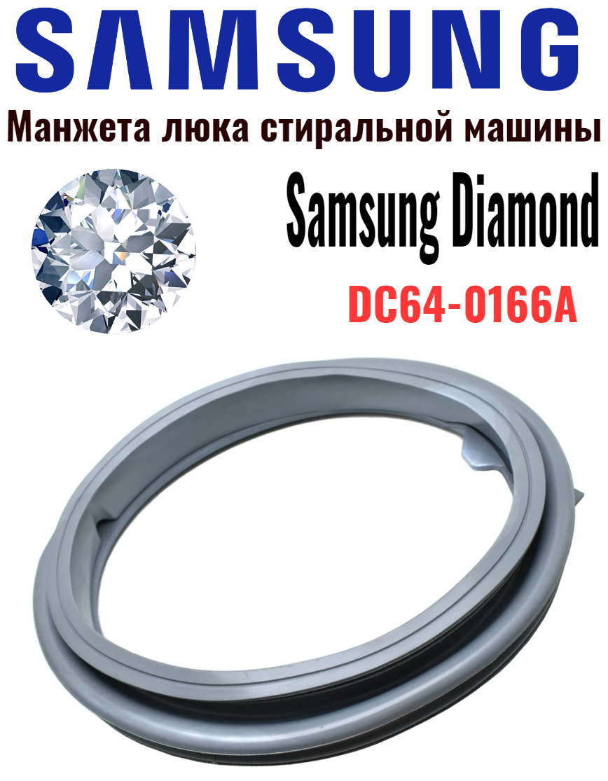 Манжета для стиральной машины Samsung DC64-03197A