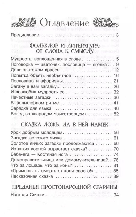 Тайны литературы (Волков Сергей Владимирович) - фото №2