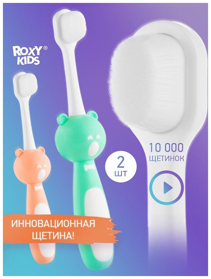 Зубная щетка Мишка от ROXY-KIDS детская ультрамягкая 2шт цвет оранжевый+бирюзовый