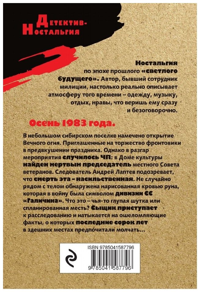 Книга Лагерь обреченных (Сорокин Геннадий Геннадьевич) - фото №2