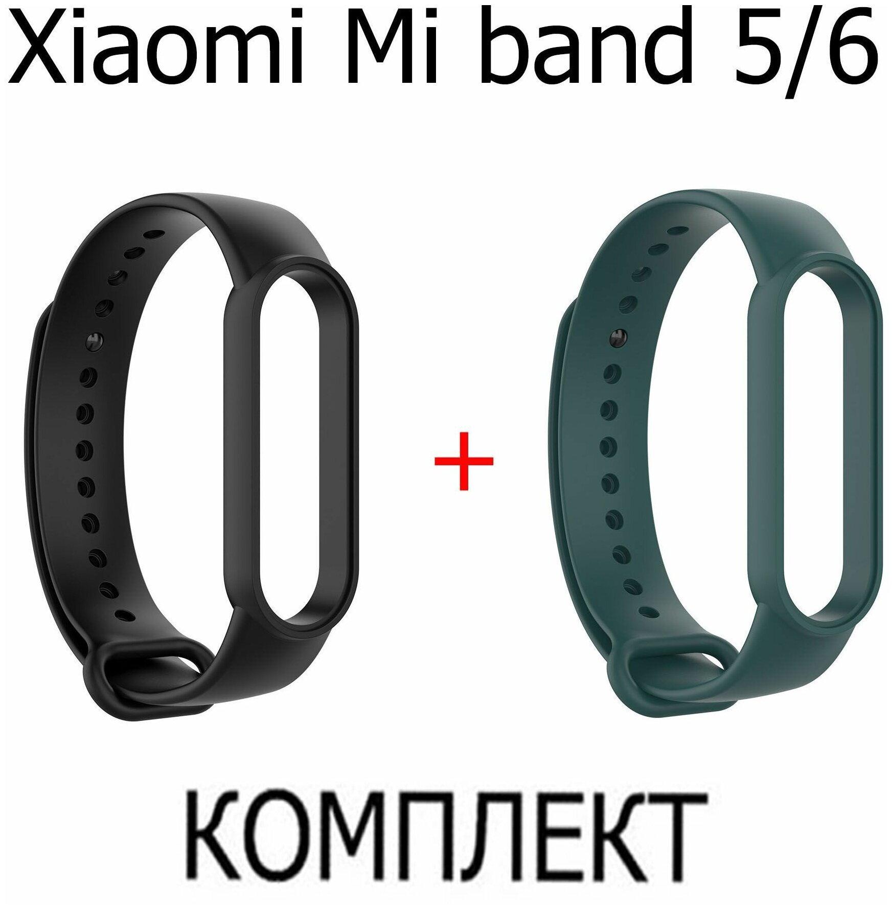 Набор силиконовых ремешков для фитнес-браслета xiaomi mi band 5 / 6