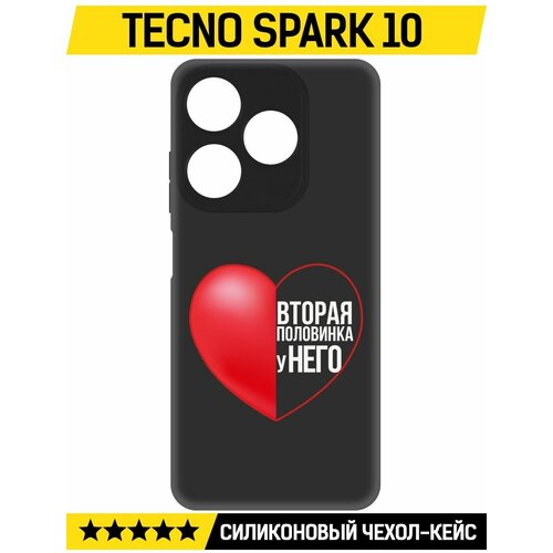 Чехол-накладка Krutoff Soft Case Половинка у него для TECNO Spark 10 черный чехол накладка krutoff soft case половинка у него для tecno camon 20 pro черный