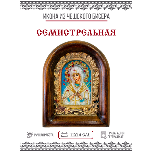 икона семистрельная божия матерь с перламутром 15 х 18 см Икона Семистрельная Божия Матерь (бисер)