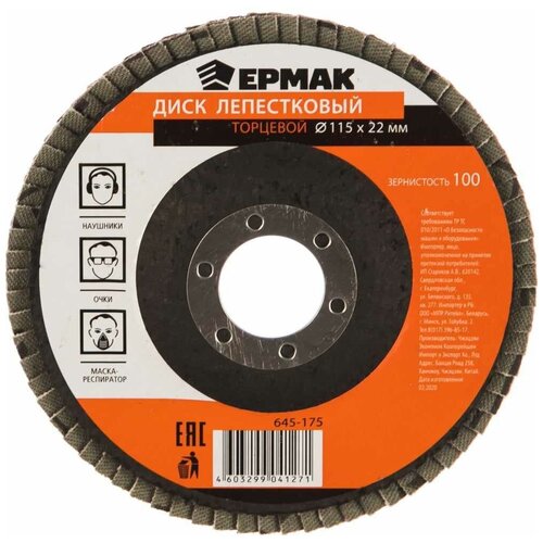 Диск Ермак лепестковый торцевой 22x115mm Р100 645-175