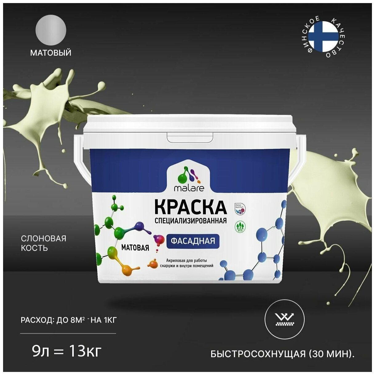 Краска Malare Professional фасадная по дереву, бетону и штукатурке, для камня и кирпича, без запаха, матовая, слоновая кость, (9л - 13кг)