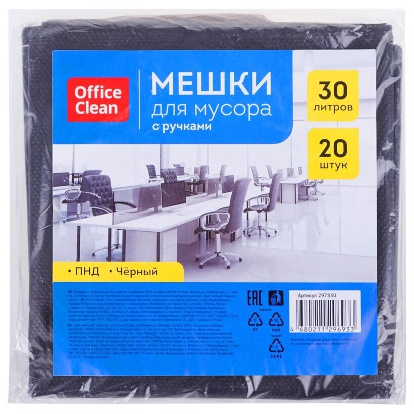 Пакеты для мусора 30л, OfficeClean (48x56см, 10мкм, черные) ПНД, 20шт. листовое сложение, с ручками (297830)