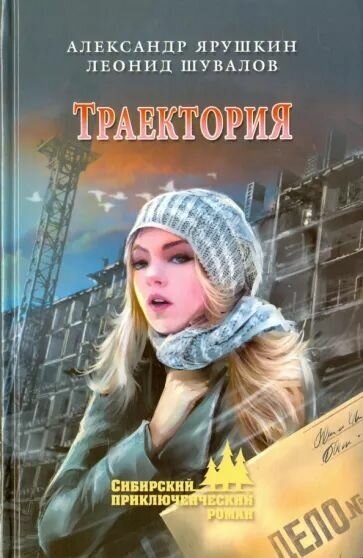 Траектория