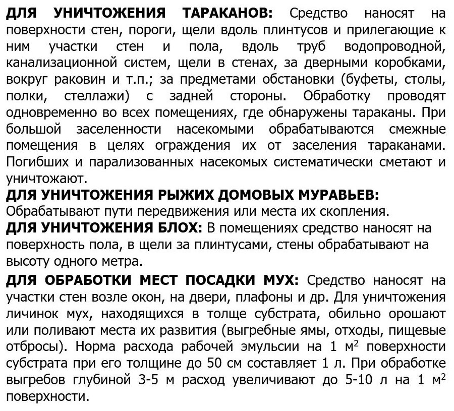 Средство Флип (Фипронил) от тараканов для кафе, ресторанов, общежитий, магазинов, 100 мл - фотография № 3