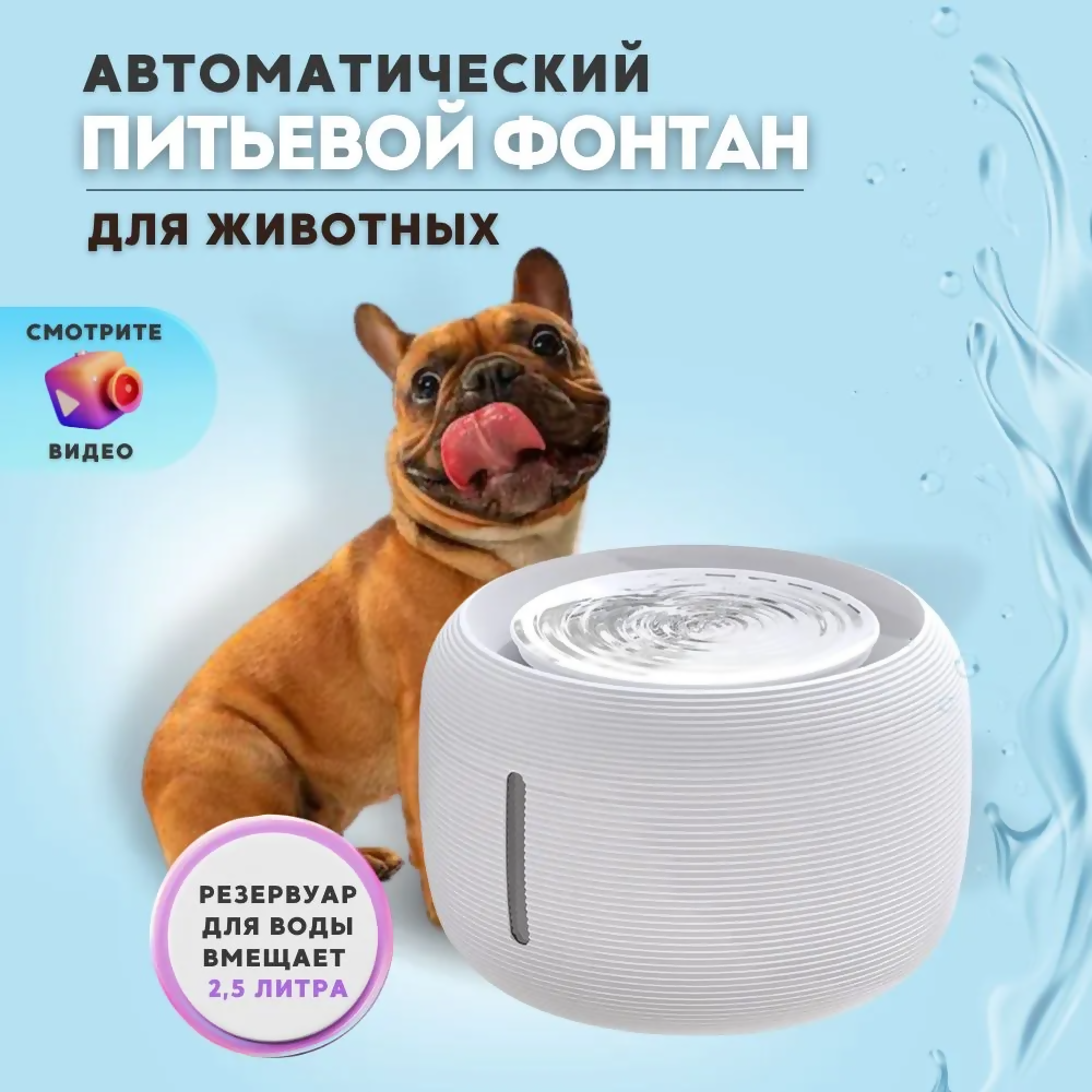 Поилка автоматическая фонтан для кошек собак с фильтром - фотография № 1